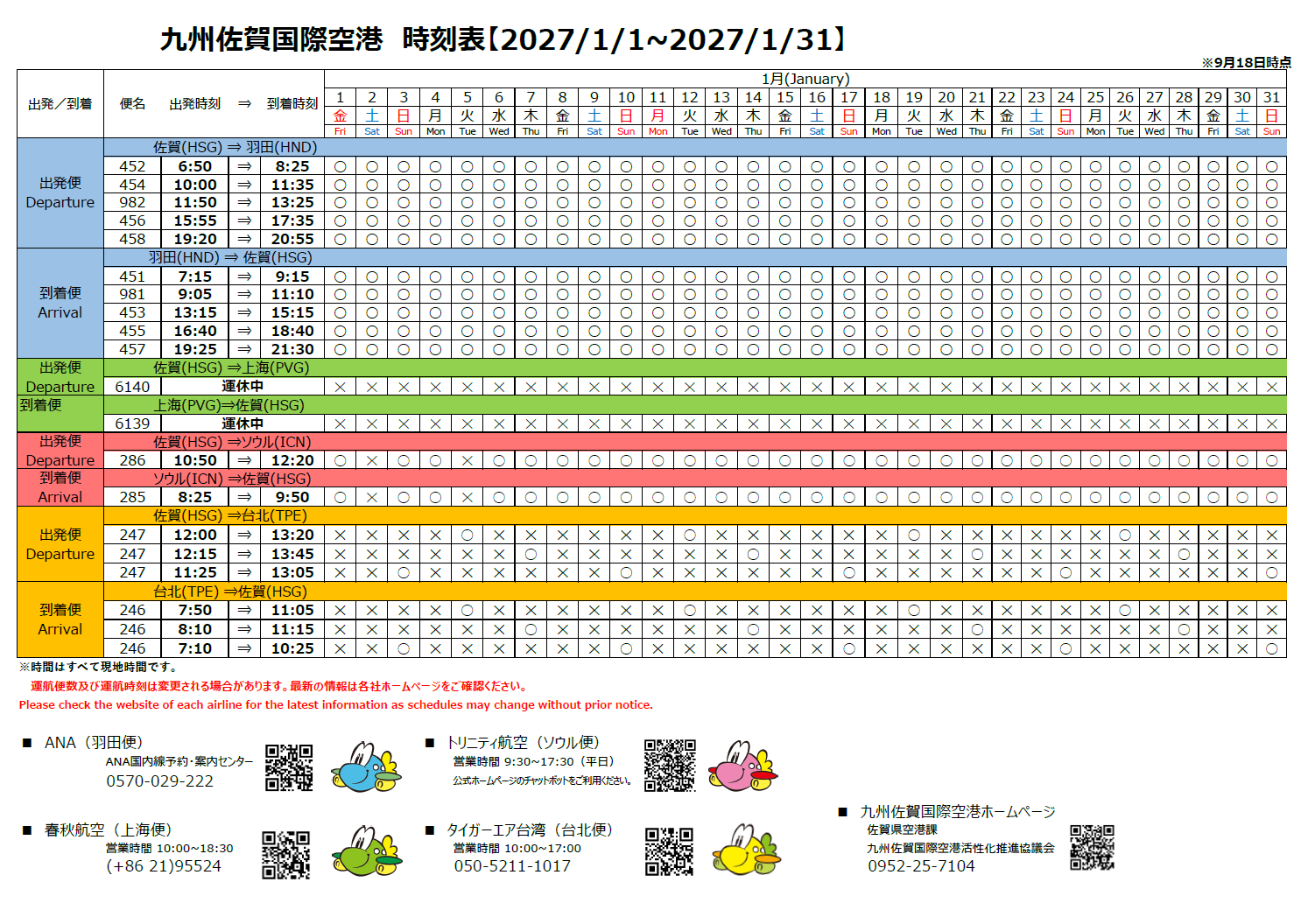 運行カレンダー