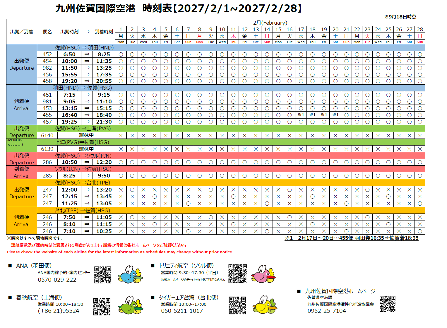 運行カレンダー