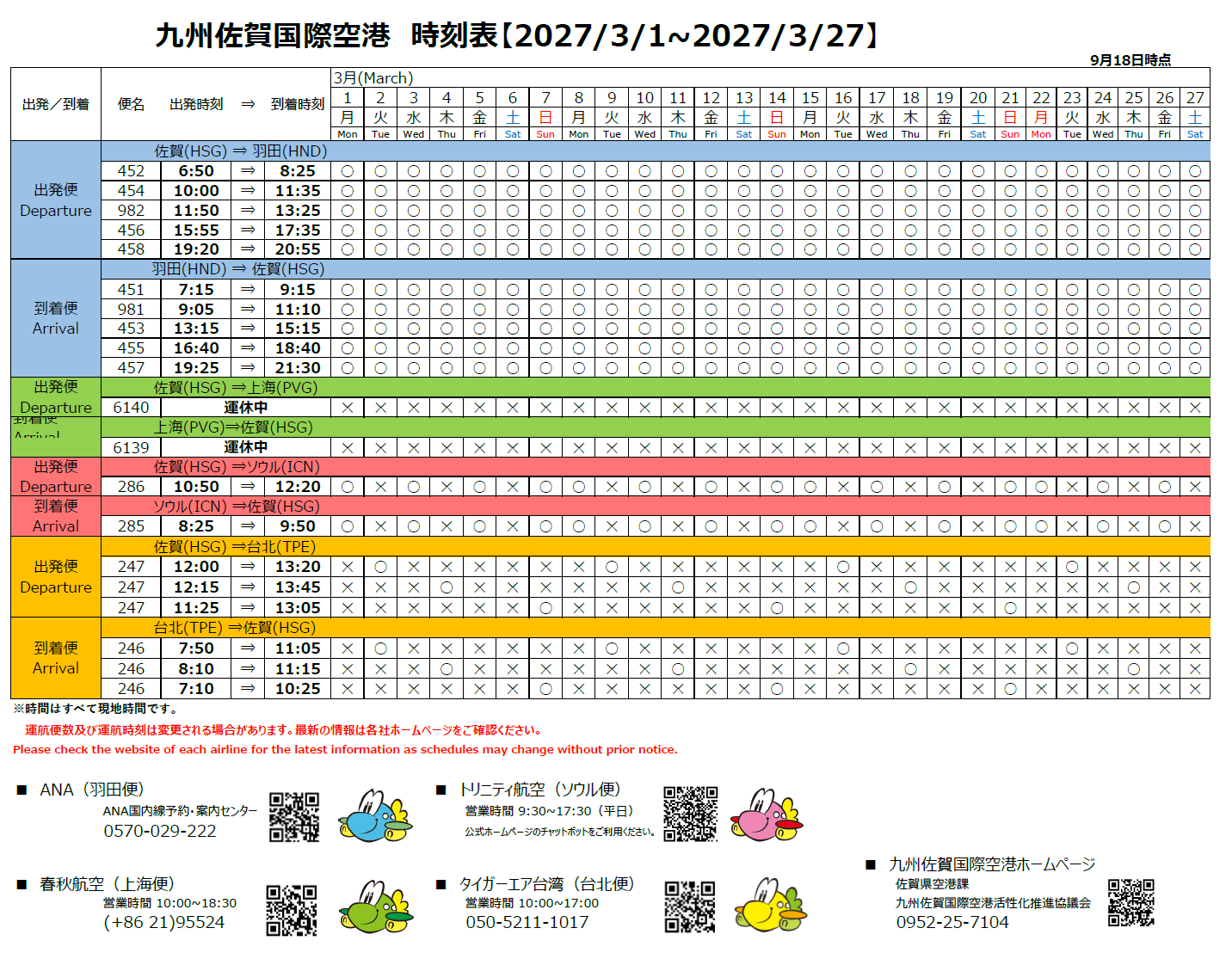 運行カレンダー