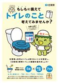 簡易トイレ啓発A4チラシ_omote_fin_1007_sanitized