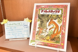 県立図書館で知事おすすめの絵本を紹介③
