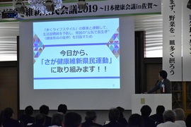 「さが健康維新県民会議2019～日本健康会議in佐賀～」③