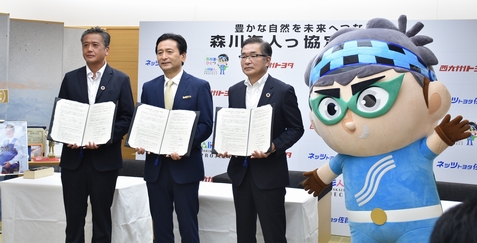豊かな自然を未来へつなぐ森川海人っ協定締結式が行われました