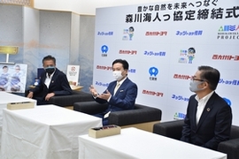 豊かな自然を未来へつなぐ森川海人っ協定締結式が行われました