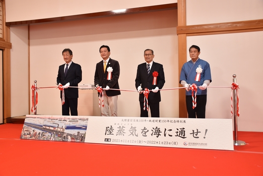 特別展「陸蒸気を海に通せ！」の開会式を行いました。