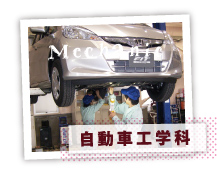 自動車工学科定員15名