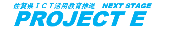 プロジェクトEロゴ