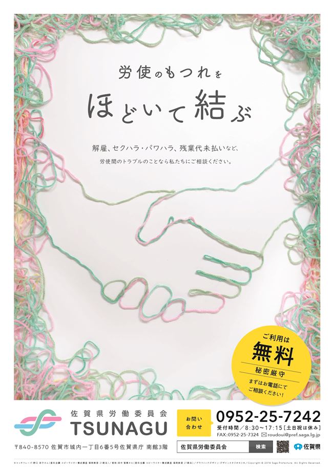 佐賀県労働委員会 / 佐賀県