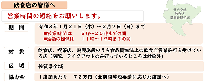 佐賀 爆砕
