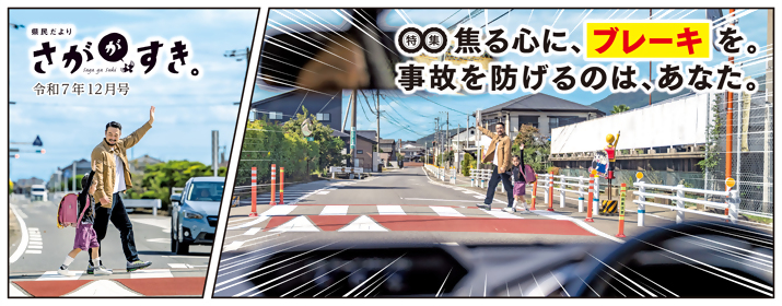 県民だより新刊の案内（別ウィンドウで開きます）