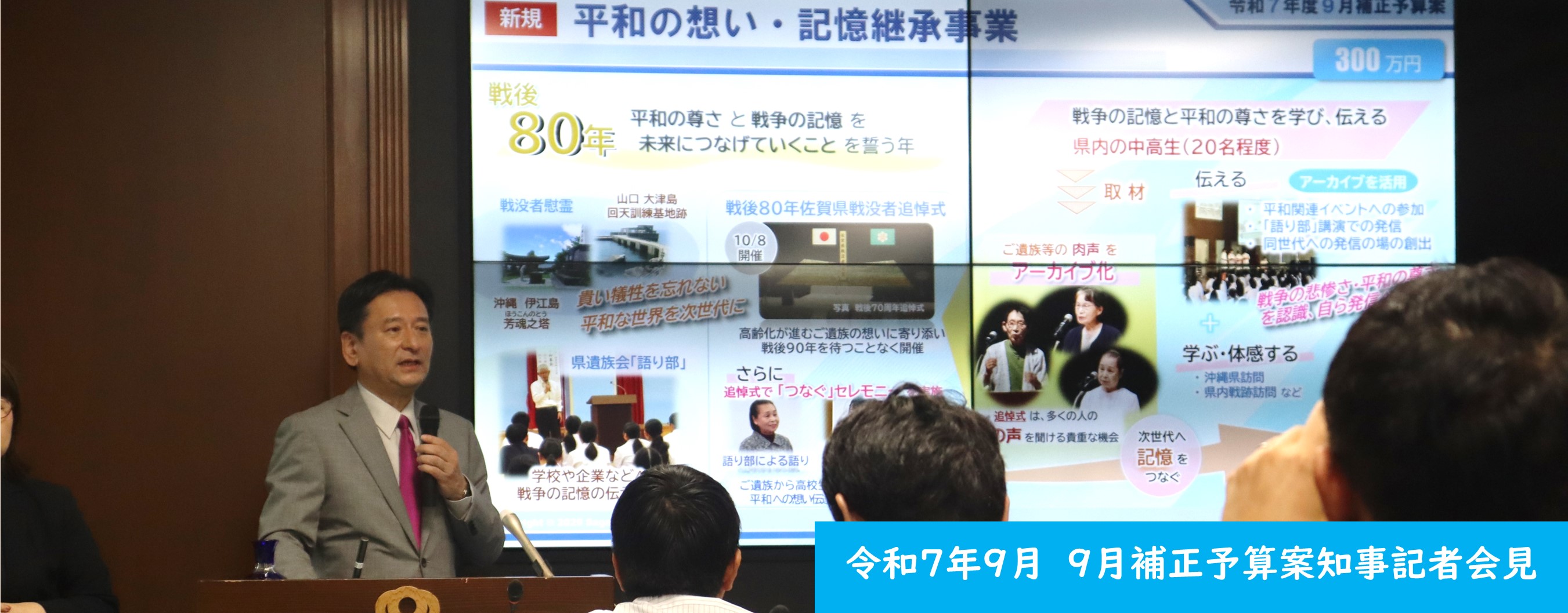 令和7年9月会見（別ウィンドウで開きます）