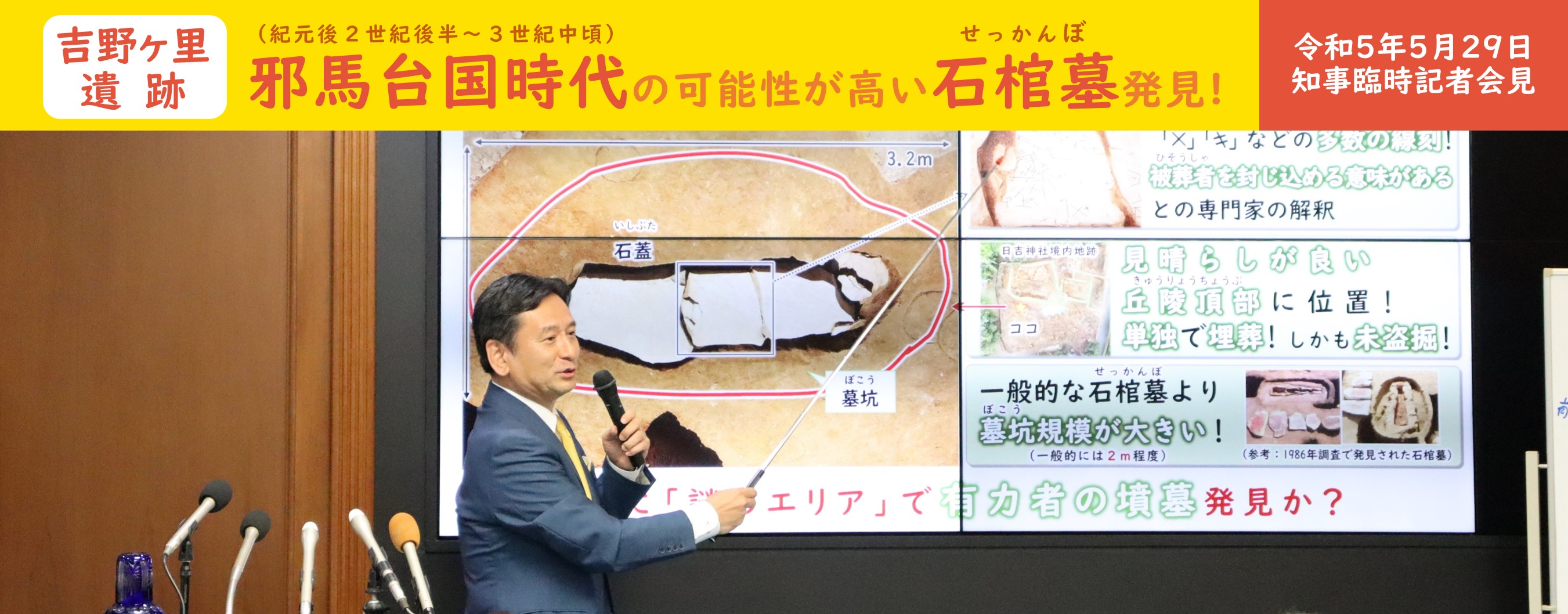 令和5年5月知事臨時記者会見（別ウィンドウで開きます）