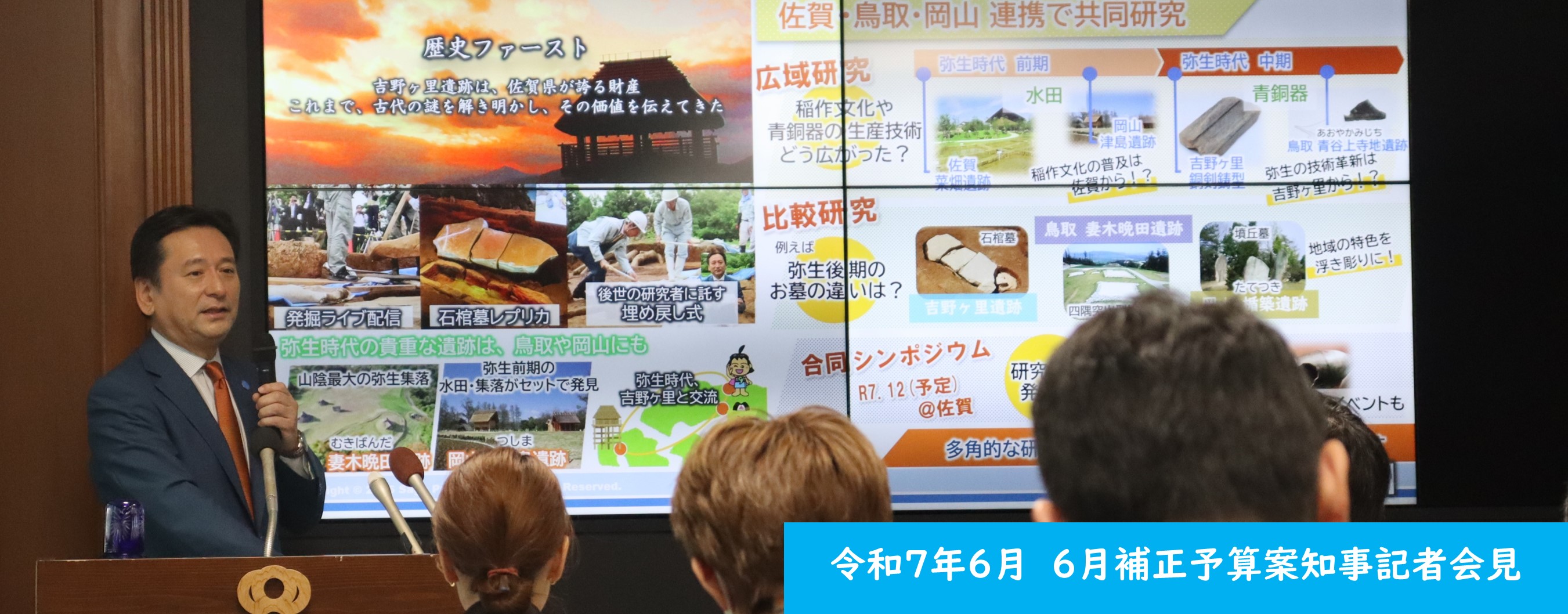 令和7年6月補正予算案知事記者会見（別ウィンドウで開きます）