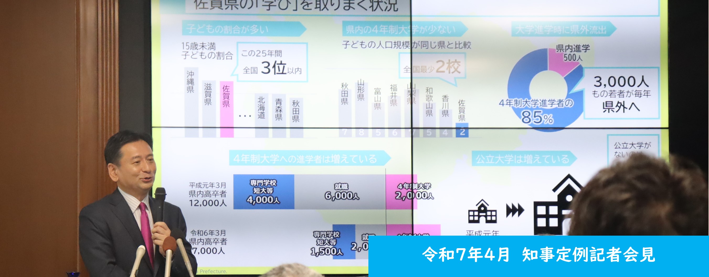 令和7年4月知事定例記者会見（別ウィンドウで開きます）