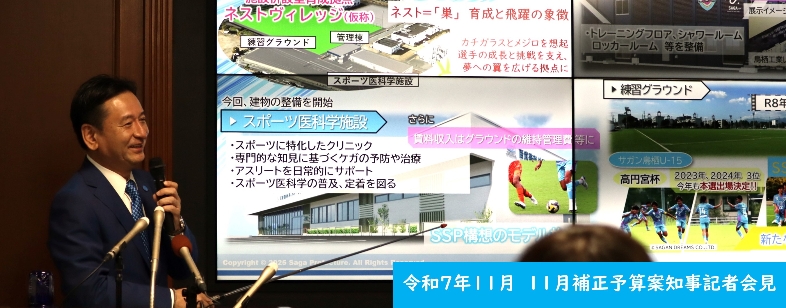 令和7年11月11月補正予算案知事記者会見（別ウィンドウで開きます）