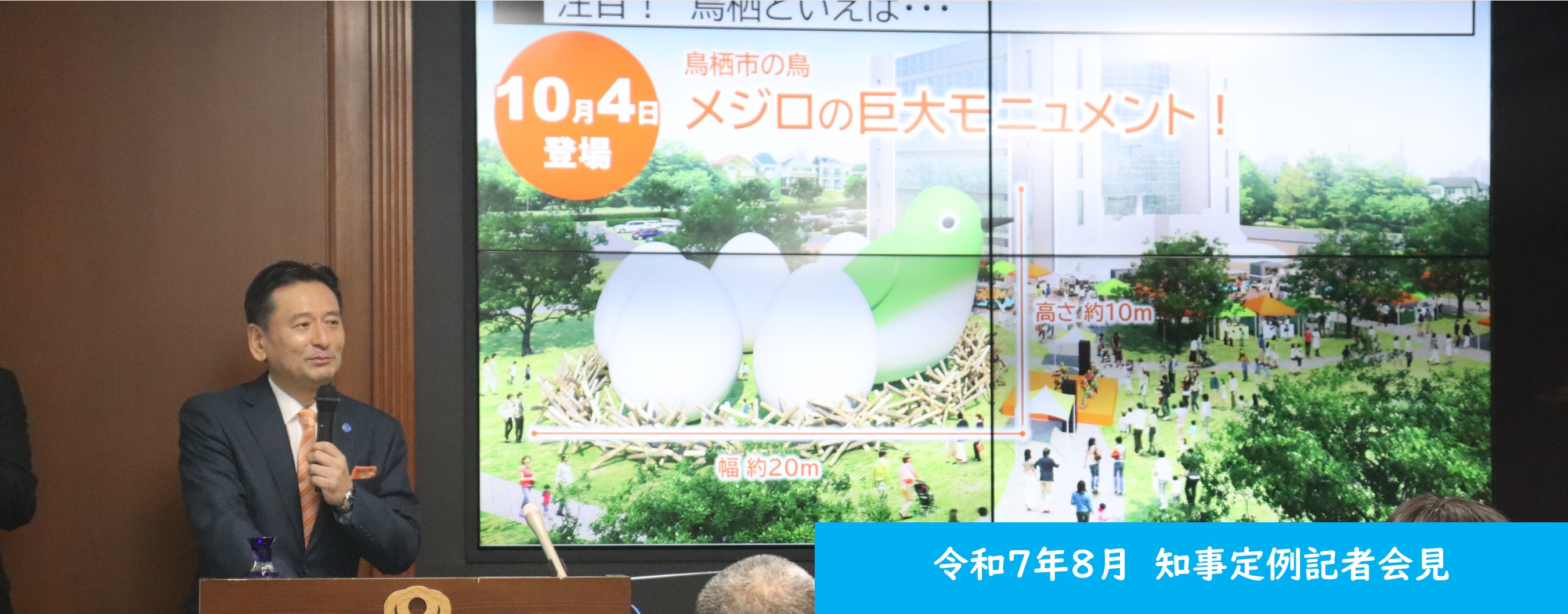 令和7年8月定例会見（別ウィンドウで開きます）
