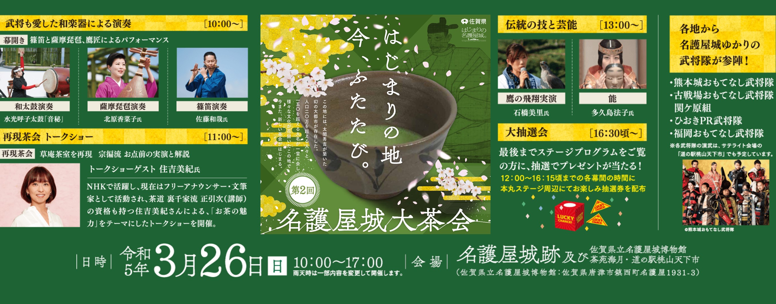 名護屋城大茶会（別ウィンドウで開きます）
