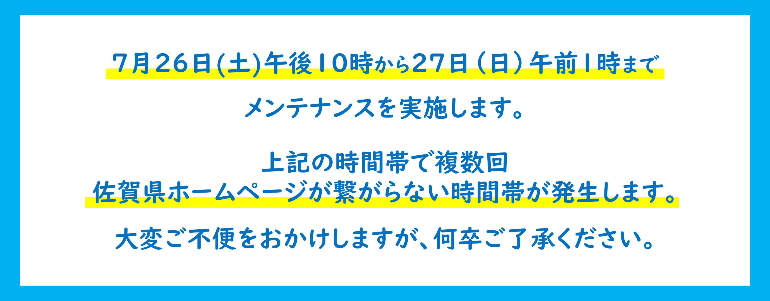 県HP停止の案内