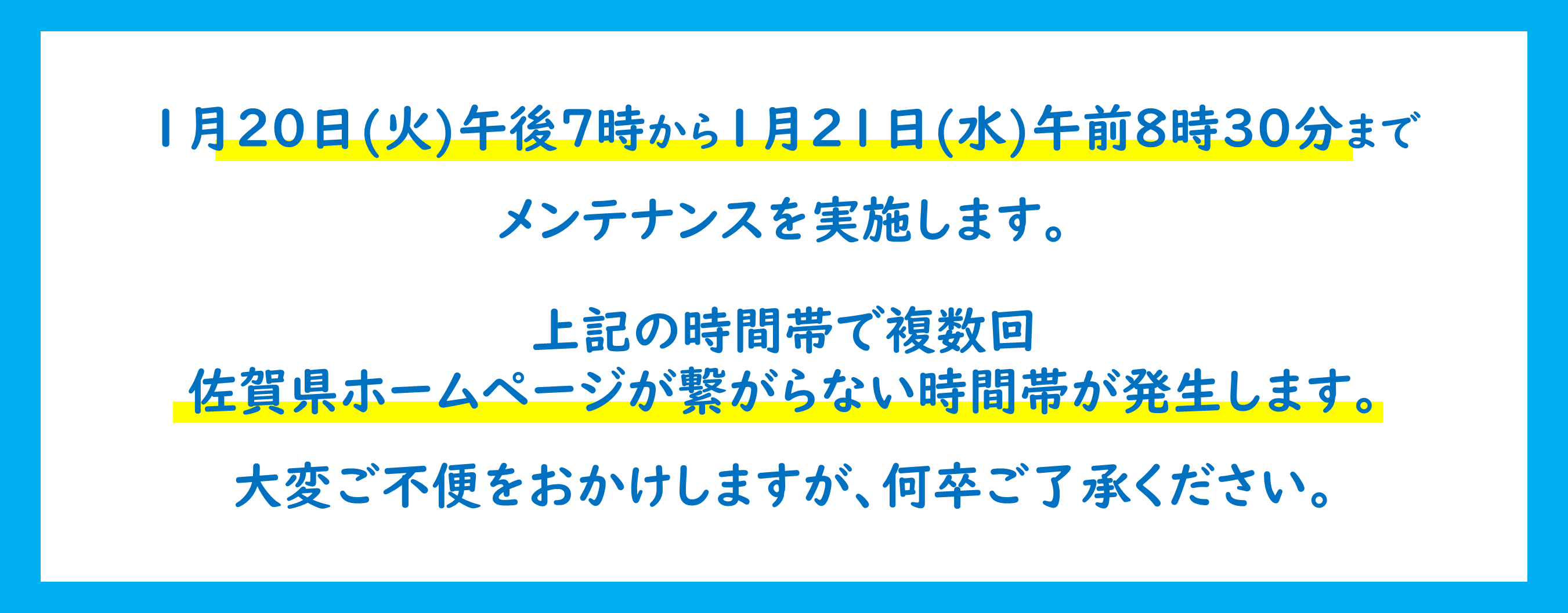 県HP停止の案内