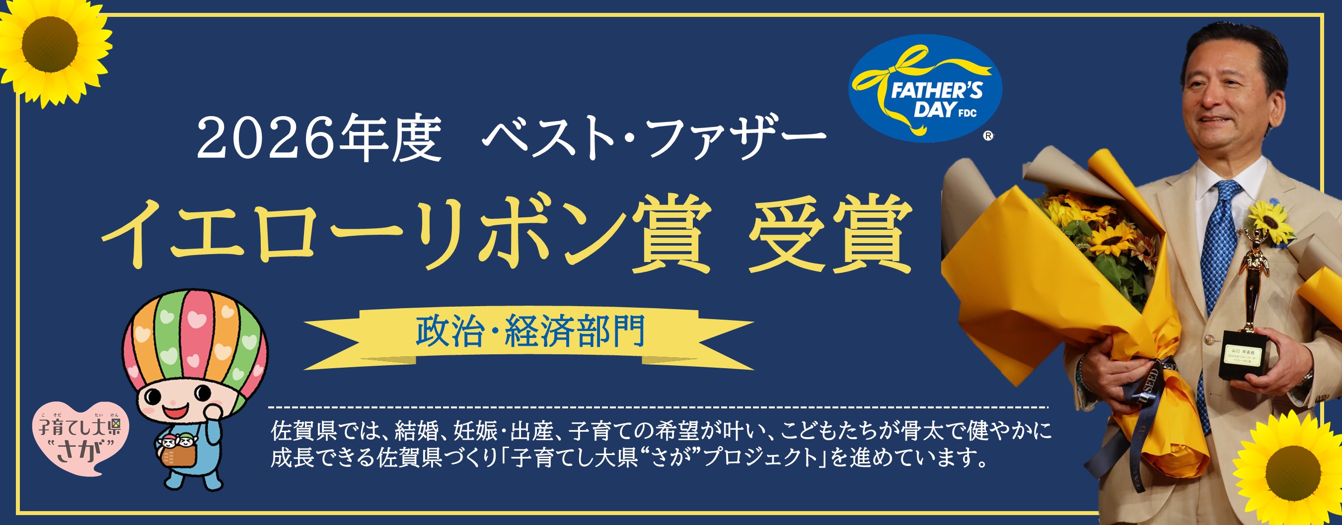 2026年度ベストファーザー賞受賞（別ウィンドウで開きます）
