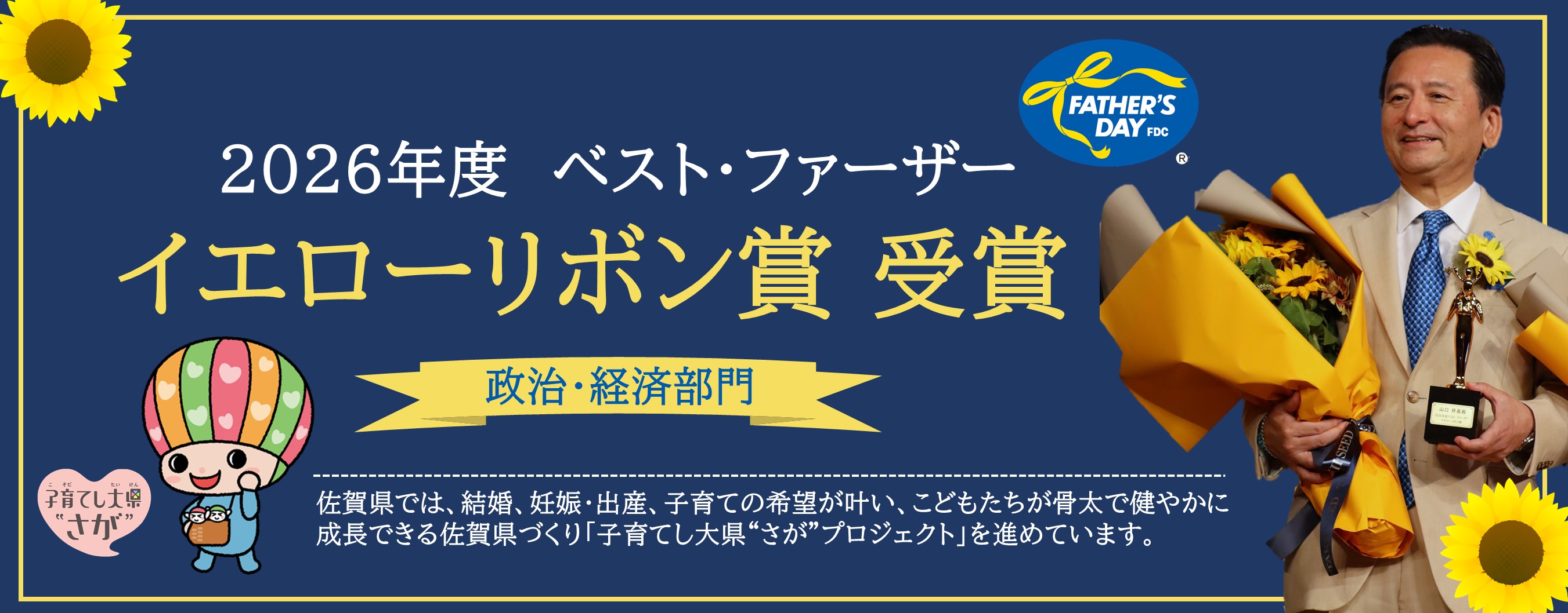 2026年度ベストファーザー賞受賞（別ウィンドウで開きます）