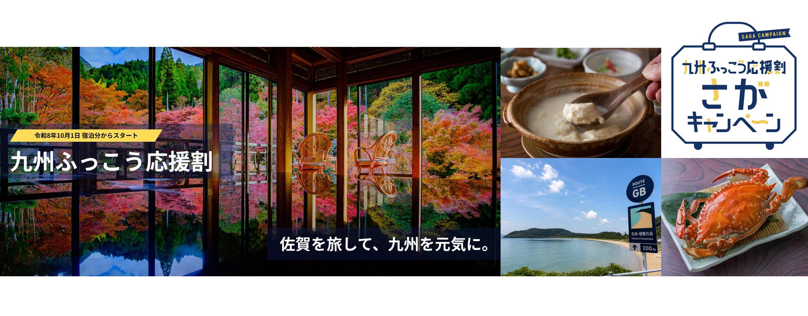 九州ふっこう割（別ウィンドウで開きます）