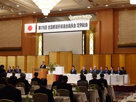 全国都道府県議会議長会会場