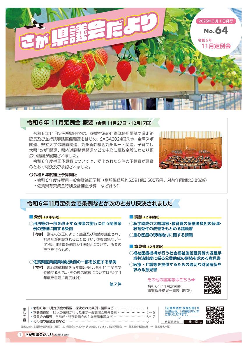 議会だより