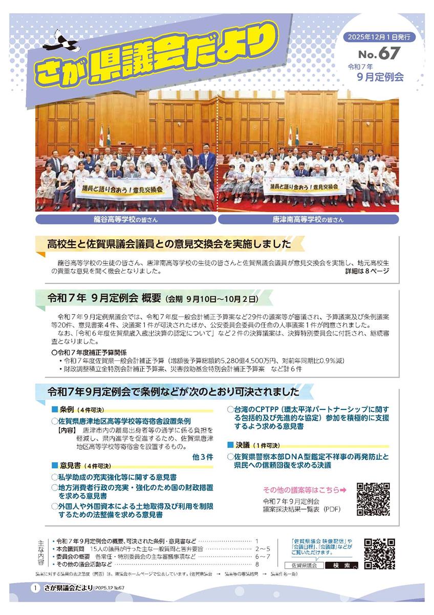 議会だより