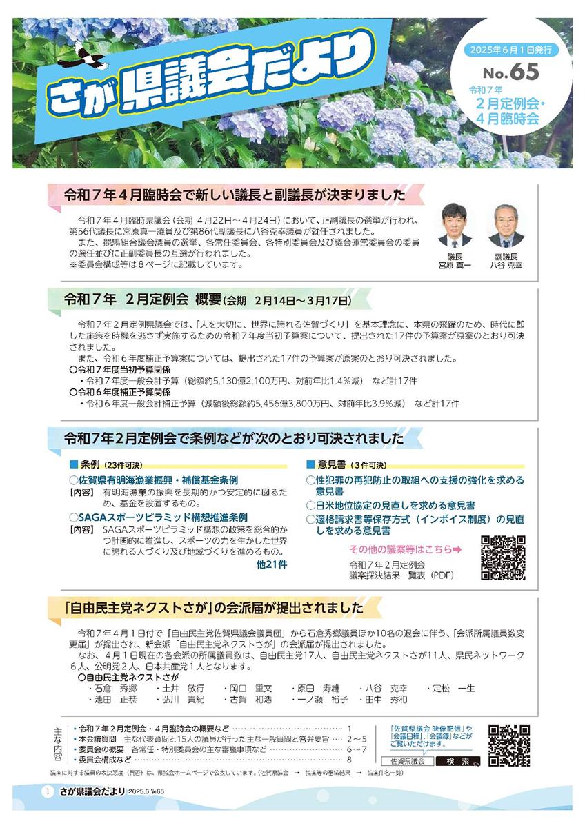 議会だより
