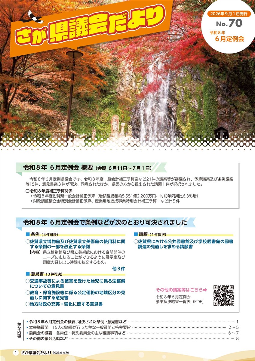 議会だより