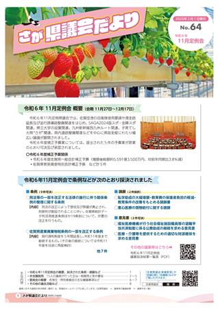 議会だよりNo.64表紙