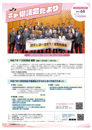 議会だよりNO.68