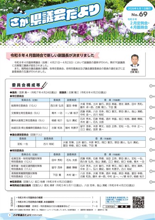 議会だよりNO.69