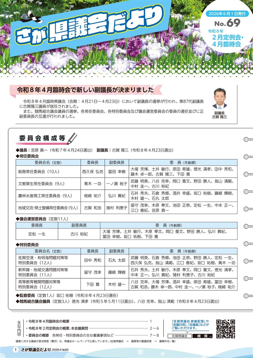 議会だより（最新号）
