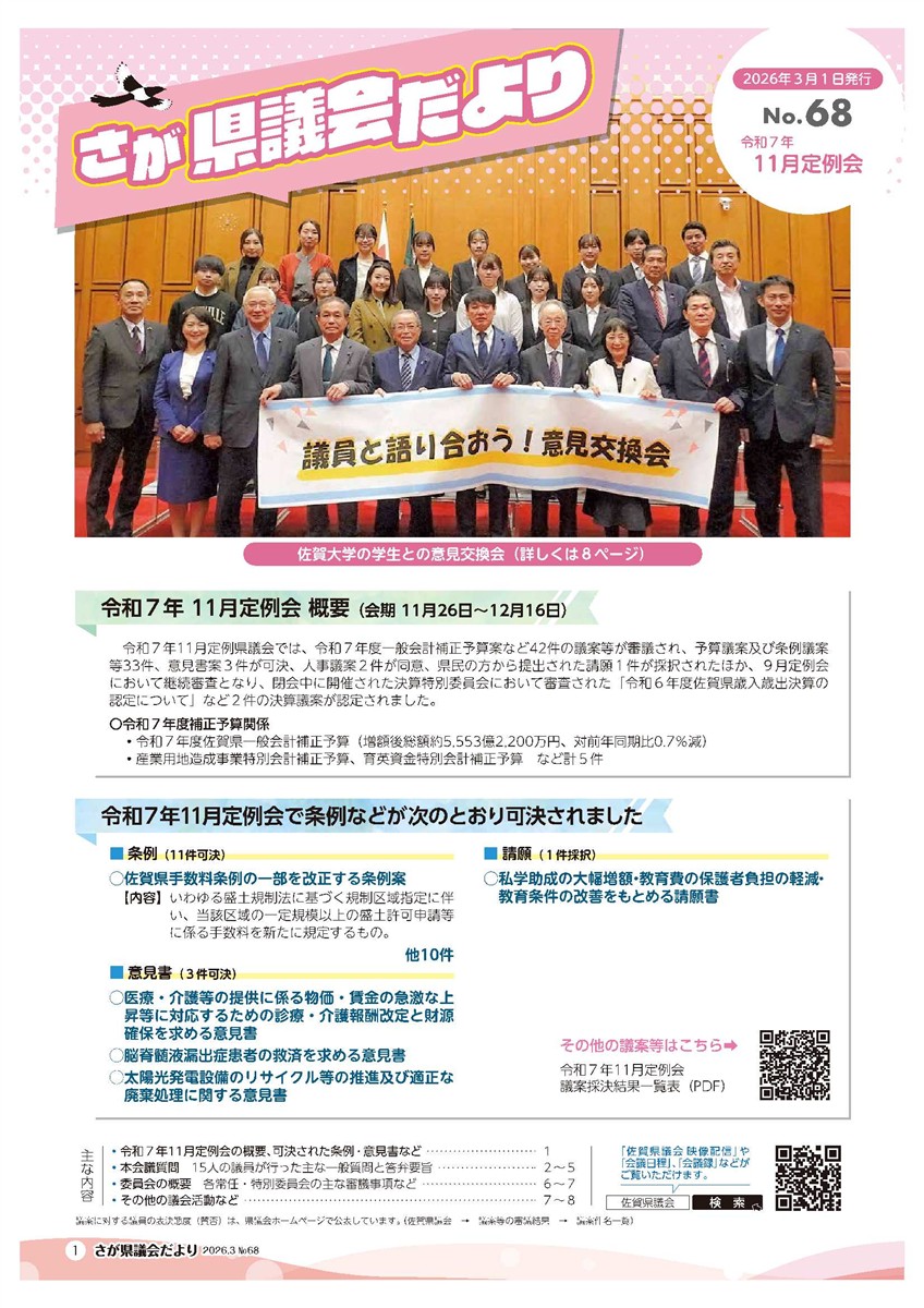 議会だより（最新号）