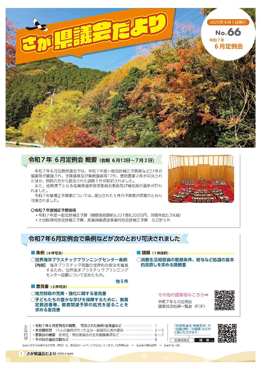 議会だより（最新号）