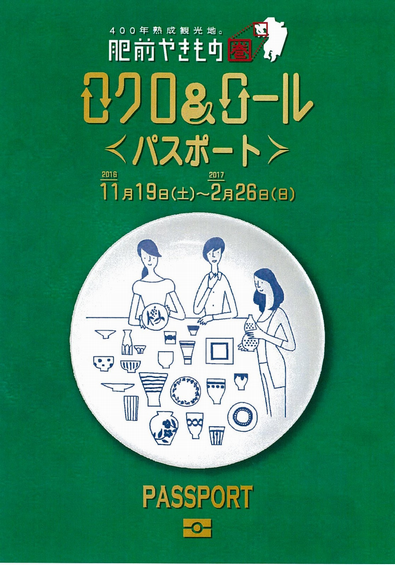 300円クーポンパスポート 300円クーポンパスポート