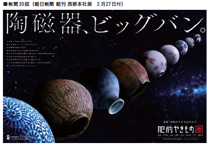 新聞30段（朝日新聞　朝刊　西部本社版　2月27日付）