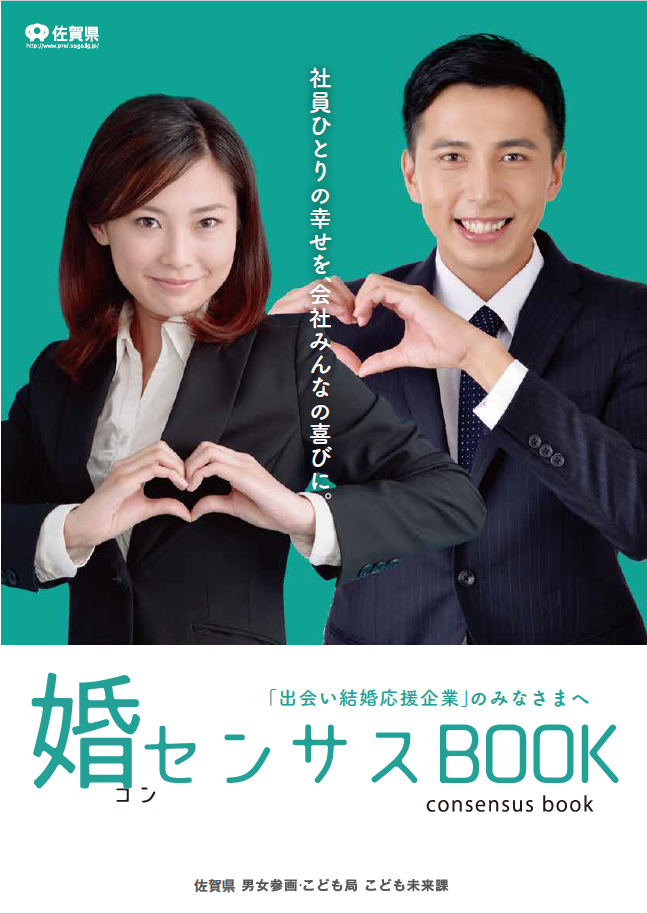 婚センサスBOOK