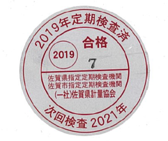 検査済証