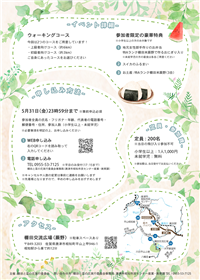 イベントチラシ（裏）