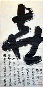 副島種臣 喜_744_marked