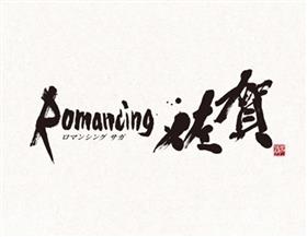ロマ佐賀公式ロゴ