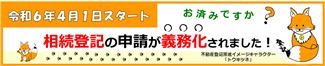 souzokugimuka3