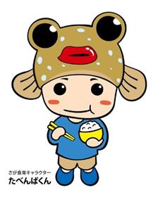 たべんばくん
