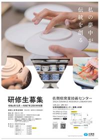 令和6年度10月期研修生募集ポスター