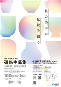 令和8年度10月期研修生募集ポスター