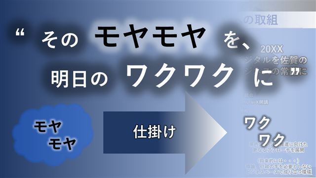 校了_DX大賞プレゼン資料_その3