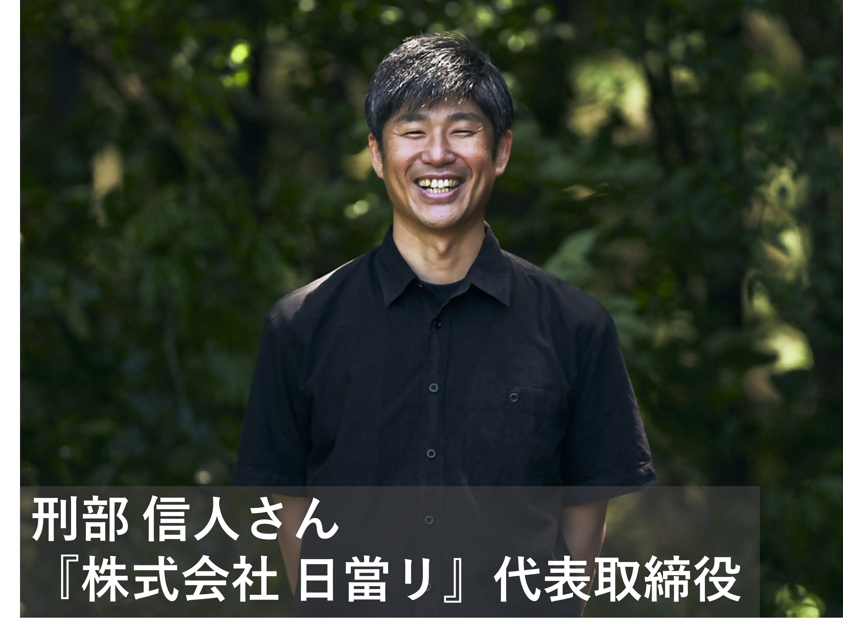 刑部さん(文字入り)